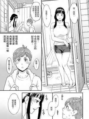 [三上キャノン] 星ケ丘スターバレー 第2話 [中国翻译]_07