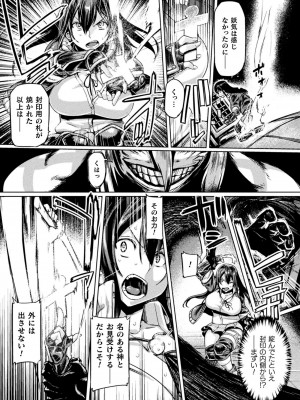 [旅烏] 屈した乙女が堕ちるころ [DL版]_119