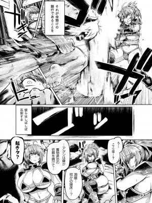 [旅烏] 屈した乙女が堕ちるころ [DL版]_062