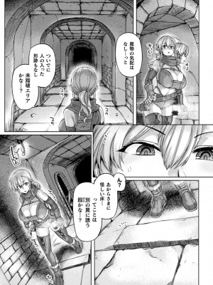 [旅烏] 屈した乙女が堕ちるころ [DL版]_007