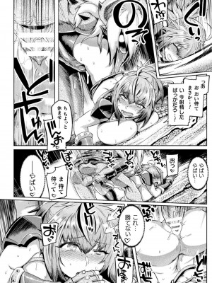 [旅烏] 屈した乙女が堕ちるころ [DL版]_072