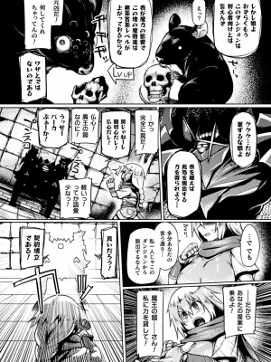 [旅烏] 屈した乙女が堕ちるころ [DL版]_048