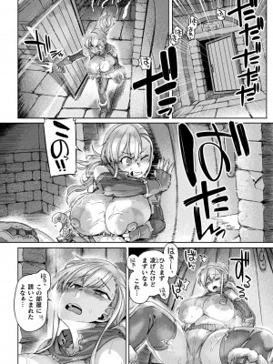 [旅烏] 屈した乙女が堕ちるころ [DL版]_012