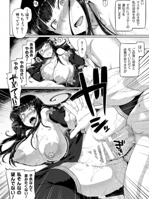 [旅烏] 屈した乙女が堕ちるころ [DL版]_112