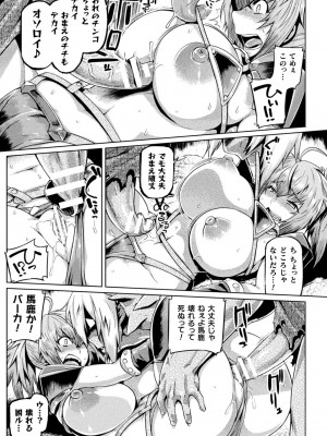 [旅烏] 屈した乙女が堕ちるころ [DL版]_065