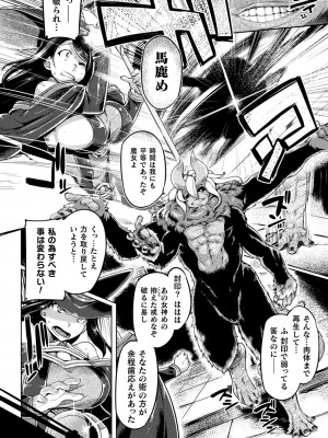 [旅烏] 屈した乙女が堕ちるころ [DL版]_080