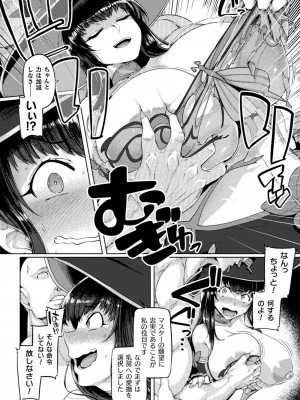 [旅烏] 屈した乙女が堕ちるころ [DL版]_102