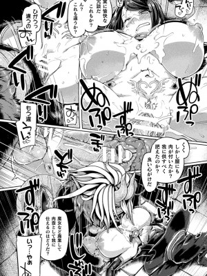 [旅烏] 屈した乙女が堕ちるころ [DL版]_088