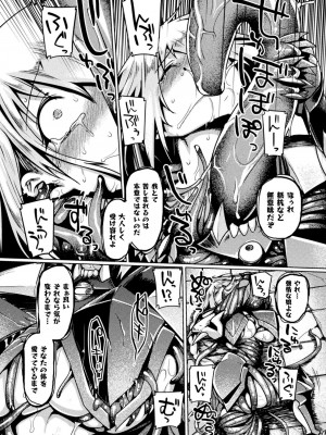 [旅烏] 屈した乙女が堕ちるころ [DL版]_052