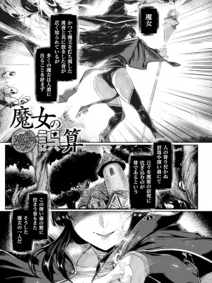 [旅烏] 屈した乙女が堕ちるころ [DL版]_097