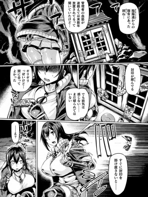 [旅烏] 屈した乙女が堕ちるころ [DL版]_118