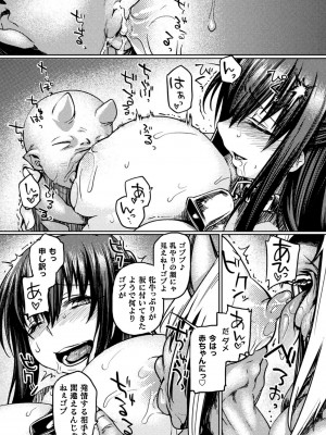 [旅烏] 屈した乙女が堕ちるころ [DL版]_038