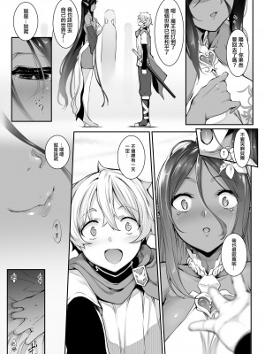 [In The Sky (中乃空)] ちょっとだけ愛が重いダークエルフが異世界から追いかけてきた&nbsp;&nbsp;1-5 [中国翻訳] [DL版]_002