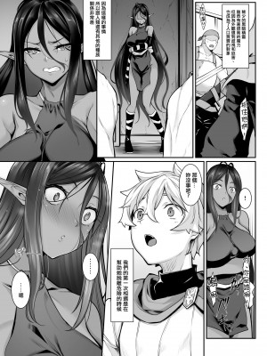 [In The Sky (中乃空)] ちょっとだけ愛が重いダークエルフが異世界から追いかけてきた&nbsp;&nbsp;1-5 [中国翻訳] [DL版]_010