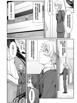 [In The Sky (中乃空)] ちょっとだけ愛が重いダークエルフが異世界から追いかけてきた&nbsp;&nbsp;1-5 [中国翻訳] [DL版]_019