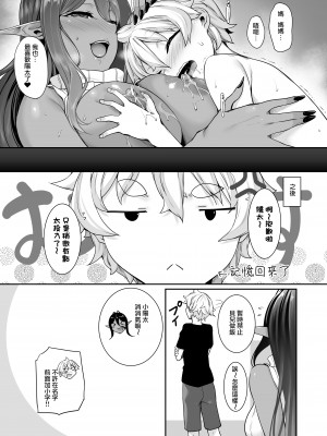 [In The Sky (中乃空)] ちょっとだけ愛が重いダークエルフが異世界から追いかけてきた&nbsp;&nbsp;1-5 [中国翻訳] [DL版]_099