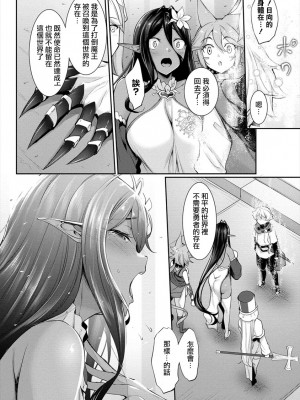 [In The Sky (中乃空)] ちょっとだけ愛が重いダークエルフが異世界から追いかけてきた&nbsp;&nbsp;1-5 [中国翻訳] [DL版]_106