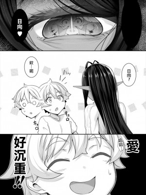 [In The Sky (中乃空)] ちょっとだけ愛が重いダークエルフが異世界から追いかけてきた&nbsp;&nbsp;1-5 [中国翻訳] [DL版]_121