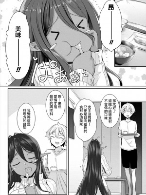 [In The Sky (中乃空)] ちょっとだけ愛が重いダークエルフが異世界から追いかけてきた&nbsp;&nbsp;1-5 [中国翻訳] [DL版]_123