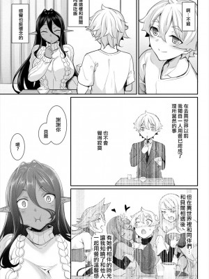 [In The Sky (中乃空)] ちょっとだけ愛が重いダークエルフが異世界から追いかけてきた&nbsp;&nbsp;1-5 [中国翻訳] [DL版]_124