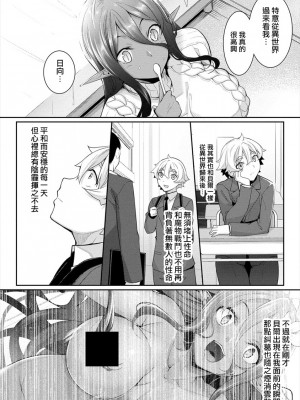 [In The Sky (中乃空)] ちょっとだけ愛が重いダークエルフが異世界から追いかけてきた&nbsp;&nbsp;1-5 [中国翻訳] [DL版]_125