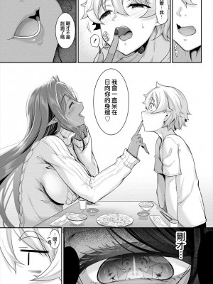 [In The Sky (中乃空)] ちょっとだけ愛が重いダークエルフが異世界から追いかけてきた&nbsp;&nbsp;1-5 [中国翻訳] [DL版]_126