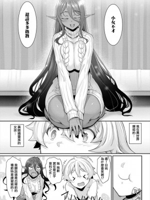 [In The Sky (中乃空)] ちょっとだけ愛が重いダークエルフが異世界から追いかけてきた&nbsp;&nbsp;1-5 [中国翻訳] [DL版]_128