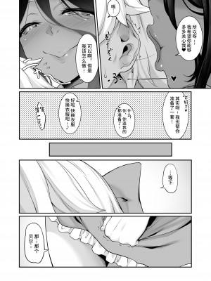 [In The Sky (中乃空)] ちょっとだけ愛が重いダークエルフが異世界から追いかけてきた&nbsp;&nbsp;1-5 [中国翻訳] [DL版]_133