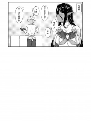 [In The Sky (中乃空)] ちょっとだけ愛が重いダークエルフが異世界から追いかけてきた&nbsp;&nbsp;1-5 [中国翻訳] [DL版]_164