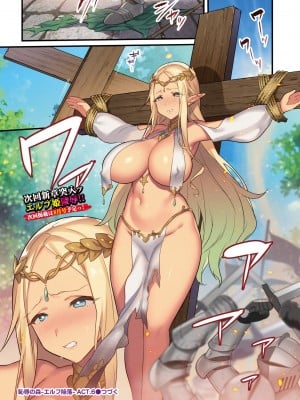 [もり苔] 恥辱の森-エルフ陥落-qwqsandness重嵌1-11 [無修正] [DL版]_048