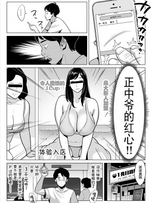 [アルプス一万堂] ムチ肉ヘブンでパンパンパン + イラストカード [中国翻訳] [无修正]_130