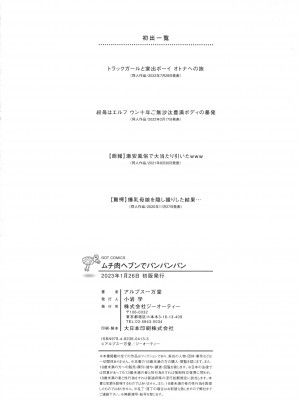 [アルプス一万堂] ムチ肉ヘブンでパンパンパン + イラストカード [中国翻訳] [无修正]_280