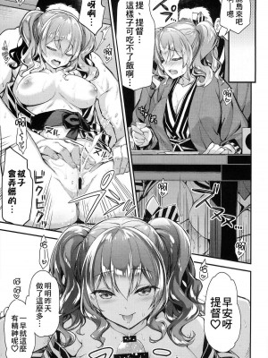 [一ノ瀬ランド] 鹿島とラブラブ総集編 (艦隊これくしょん-艦これ-) [DL版]_014