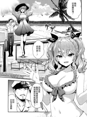 [一ノ瀬ランド] 鹿島とラブラブ総集編 (艦隊これくしょん-艦これ-) [DL版]_028