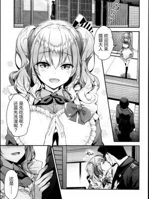 [一ノ瀬ランド] 鹿島とラブラブ総集編 (艦隊これくしょん-艦これ-) [DL版]_048
