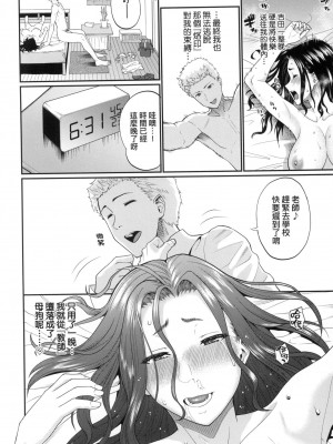 [ミナトイトヤ] 柏倉さんが堕ちるまで (COMIC BAVEL 2021年11月号)_151