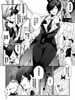 [藤咲ふじこ] 借金返済! 異世界トリップでバニーとアクメ対決!ラウンド 1～4 [逃亡者×真不可视汉化组]_005
