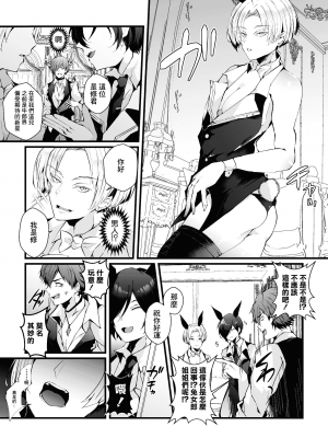[藤咲ふじこ] 借金返済! 異世界トリップでバニーとアクメ対決!ラウンド 1～4 [逃亡者×真不可视汉化组]_007