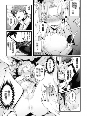 [藤咲ふじこ] 借金返済! 異世界トリップでバニーとアクメ対決!ラウンド 1～4 [逃亡者×真不可视汉化组]_013