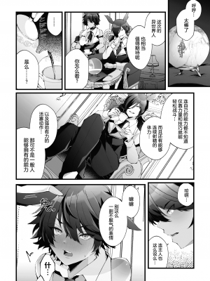 [藤咲ふじこ] 借金返済! 異世界トリップでバニーとアクメ対決!ラウンド 1～4 [逃亡者×真不可视汉化组]_027