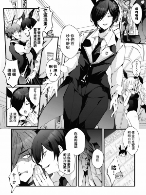 [藤咲ふじこ] 借金返済! 異世界トリップでバニーとアクメ対決!ラウンド 1～4 [逃亡者×真不可视汉化组]_030