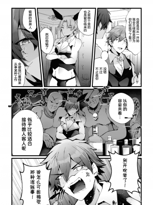 [藤咲ふじこ] 借金返済! 異世界トリップでバニーとアクメ対決!ラウンド 1～4 [逃亡者×真不可视汉化组]_031