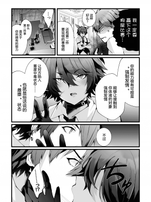 [藤咲ふじこ] 借金返済! 異世界トリップでバニーとアクメ対決!ラウンド 1～4 [逃亡者×真不可视汉化组]_032