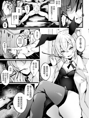 [藤咲ふじこ] 借金返済! 異世界トリップでバニーとアクメ対決!ラウンド 1～4 [逃亡者×真不可视汉化组]_066