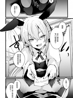 [藤咲ふじこ] 借金返済! 異世界トリップでバニーとアクメ対決!ラウンド 1～4 [逃亡者×真不可视汉化组]_067