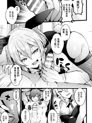 [藤咲ふじこ] 借金返済! 異世界トリップでバニーとアクメ対決!ラウンド 1～4 [逃亡者×真不可视汉化组]_070