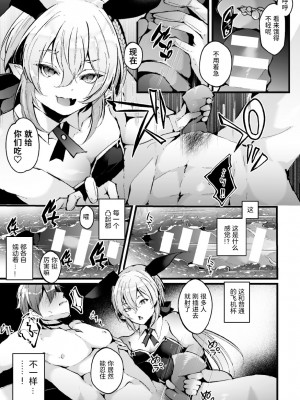 [藤咲ふじこ] 借金返済! 異世界トリップでバニーとアクメ対決!ラウンド 1～4 [逃亡者×真不可视汉化组]_072