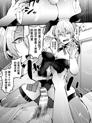 [藤咲ふじこ] 借金返済! 異世界トリップでバニーとアクメ対決!ラウンド 1～4 [逃亡者×真不可视汉化组]_079