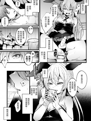 [藤咲ふじこ] 借金返済! 異世界トリップでバニーとアクメ対決!ラウンド 1～4 [逃亡者×真不可视汉化组]_081