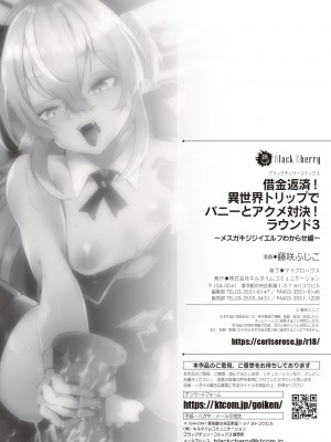 [藤咲ふじこ] 借金返済! 異世界トリップでバニーとアクメ対決!ラウンド 1～4 [逃亡者×真不可视汉化组]_095